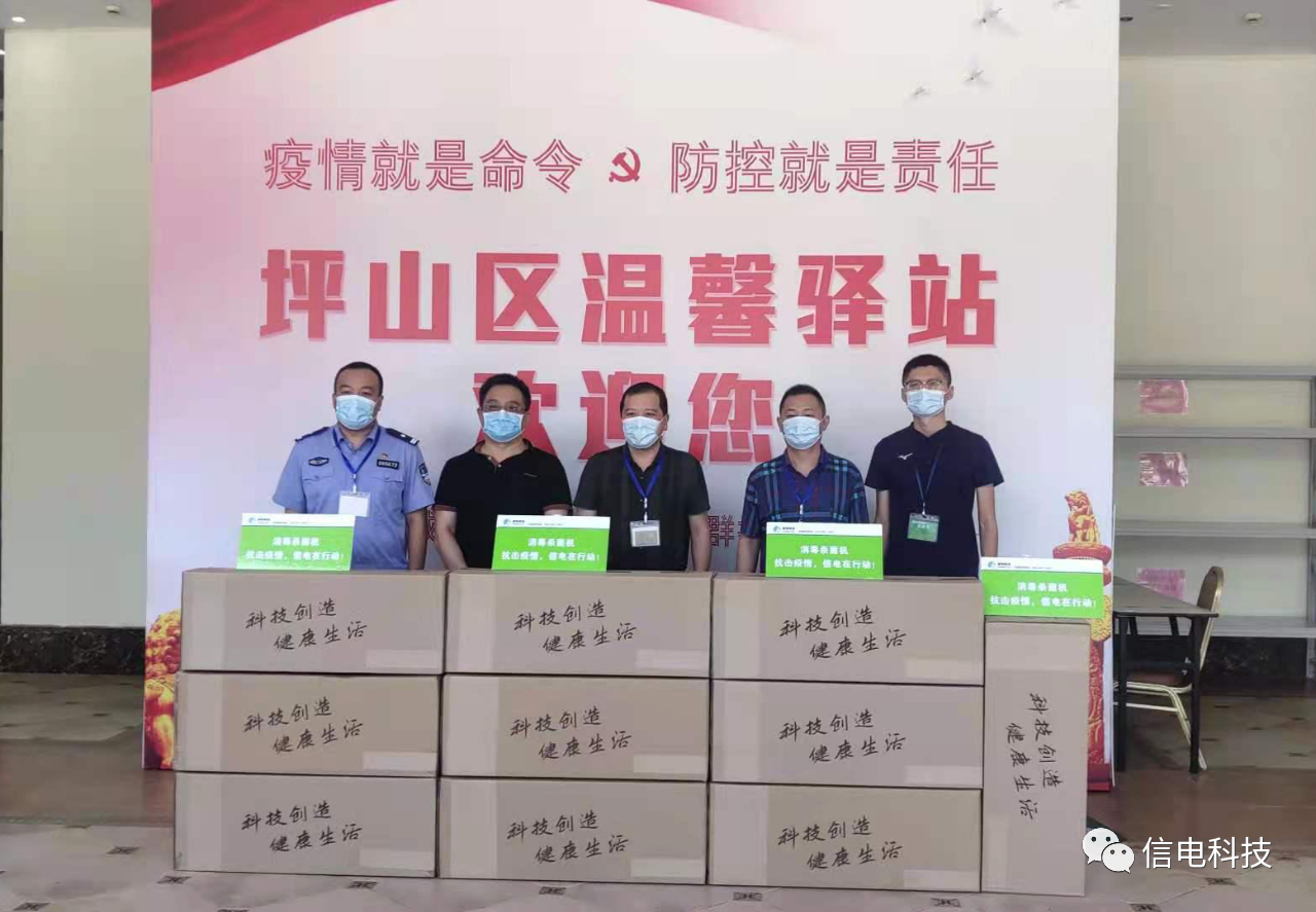 疫情防控就是責任，信電科技再捐空氣消毒機
